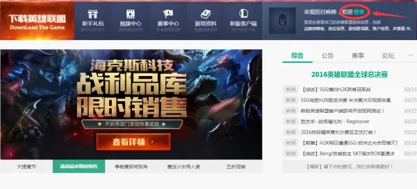 lol怎么在官网查看自己拥有的皮肤