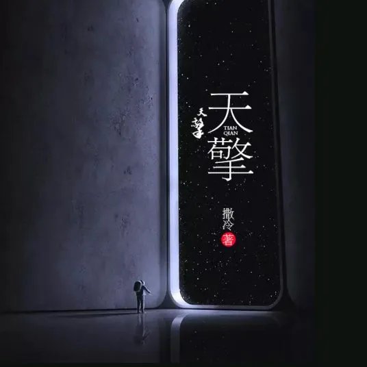 天擎txt全集下载
