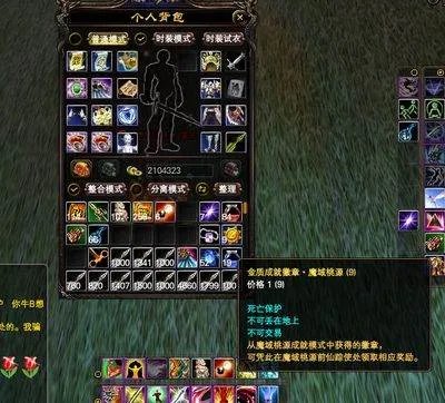 魔域桃源的剧情简介