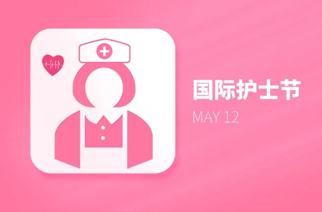 5.12护士节怎么来的