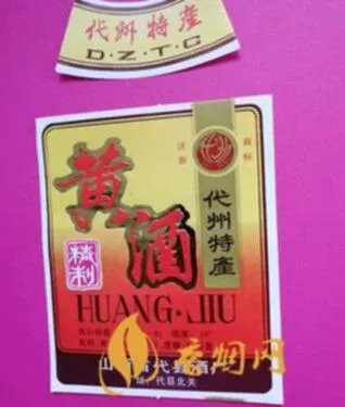山西代县黄酒是什么牌子的好?