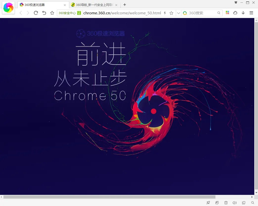 极速360浏览器