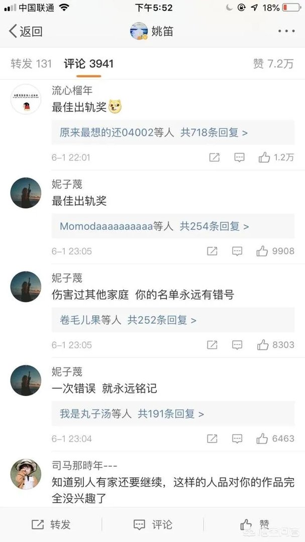 文章马伊琍离婚，姚笛微博被网友攻陷！你怎么看？