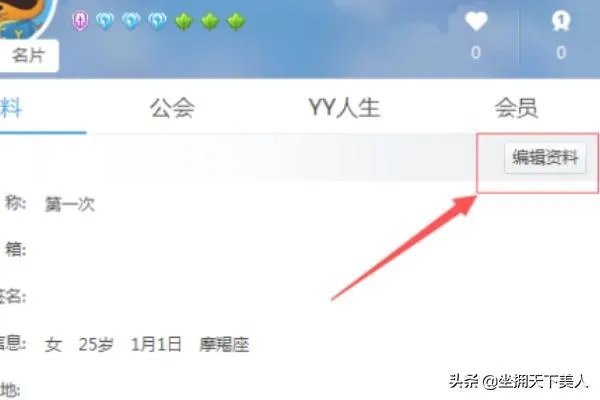 yy怎么改马甲?