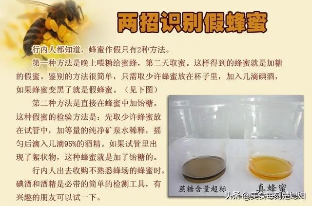 你买的蜂蜜可能是假的,南江一假蜂蜜制售窝点被捣毁, 你怎么看?