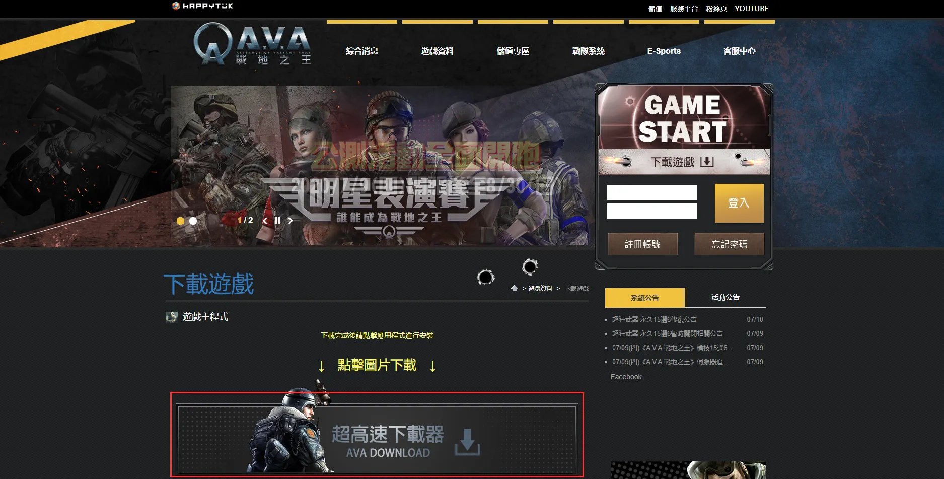 AVA战地之王“复活”!台服账号注册与客户端下载教程