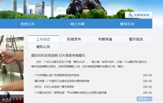 广州市金盾网官网