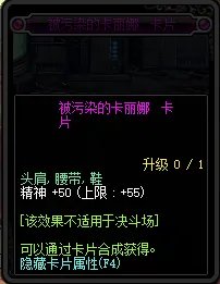 DNF腰带可以附魔什么宝珠