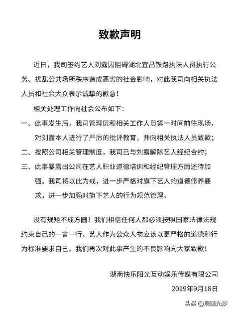 18线女星刘露大闹高铁站,大家怎么看?