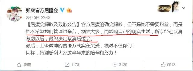 郑爽后援会解散事件是怎么回事？