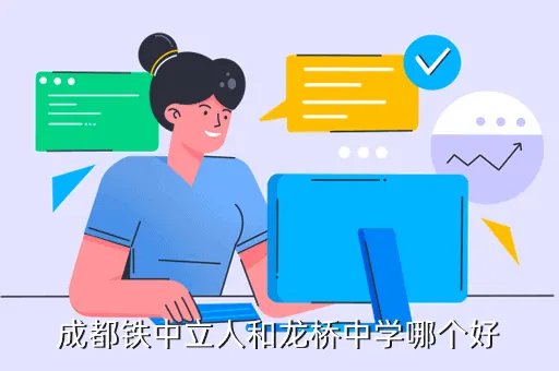 成都铁中,成都铁中好不好