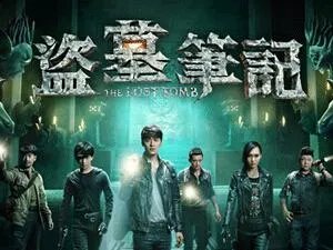 如何吐槽《盗墓笔记》电视剧？