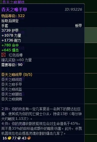 魔兽世界闪耀胜利者护手