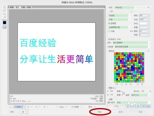 PS制作动态文字
