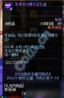 《DNF》冒险家征集令活动介绍 兑换白金徽章增幅书攻略