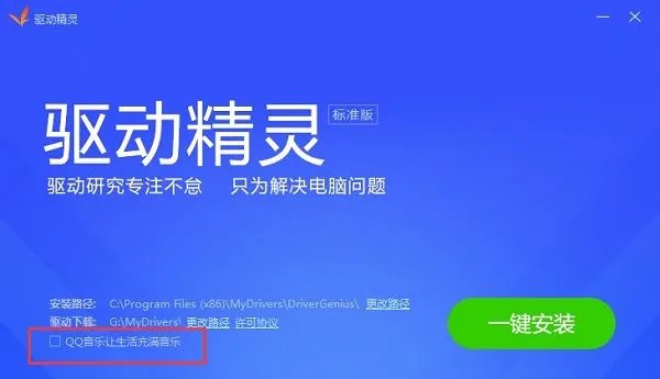 驱动精灵万能显卡版