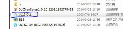 Win7系统丢失ijl15.dll怎么办？