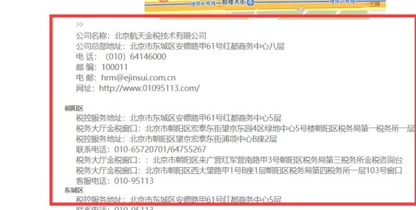 航天金税24小时客服电话是多少?