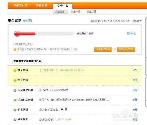 余额宝需要注意哪些安全问题?