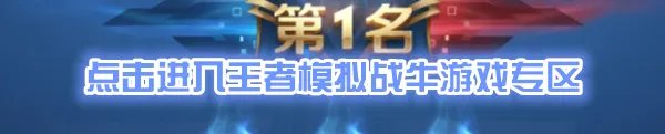《王者模拟战》新版本最强阵容怎么玩 新版本最强阵容运营攻略
