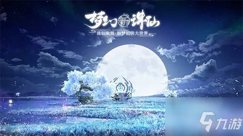 《梦幻新诛仙》奇缘任务最新最全图文全攻略 奇缘任务制作方法教程