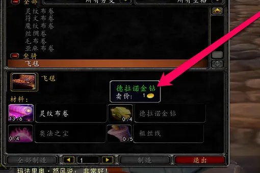 魔兽世界飞毯怎么做?