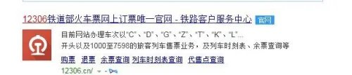 12306总是提示您的操作频率过快怎么办?