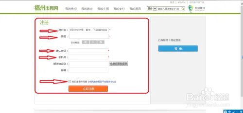 如何更好地使用福州市民网?