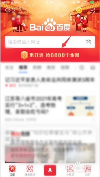 百度“集好运,分两亿”红包活动攻略