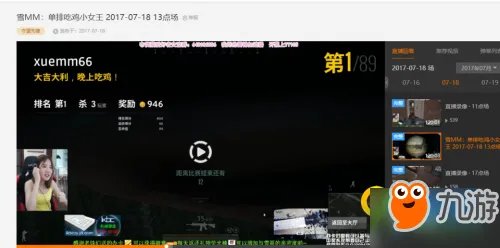 《绝地求生》又见吃鸡开挂主播?主播雪MM被封号辩称不是因为外挂