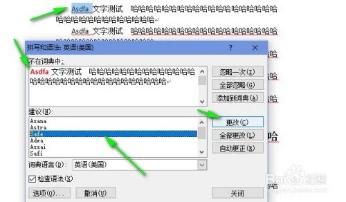 word拼写和语法