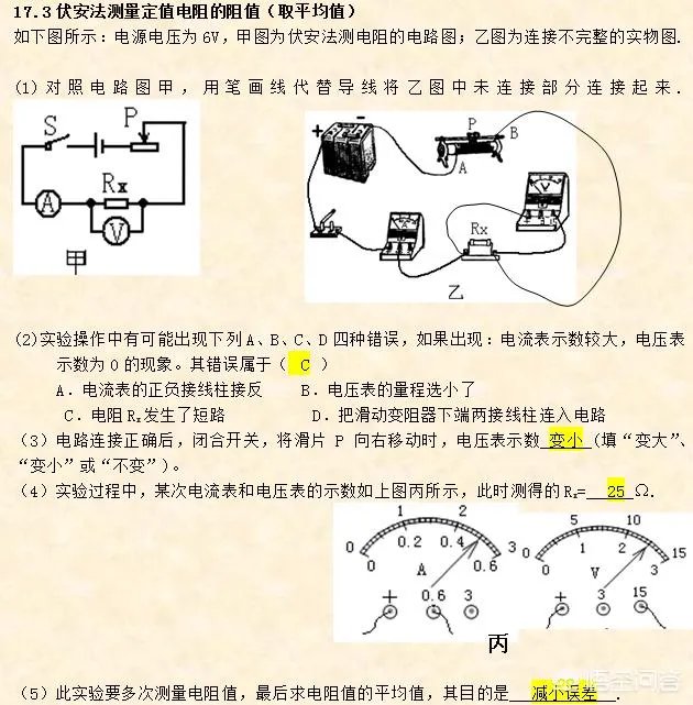 怎样做好初中物理电学实验题?