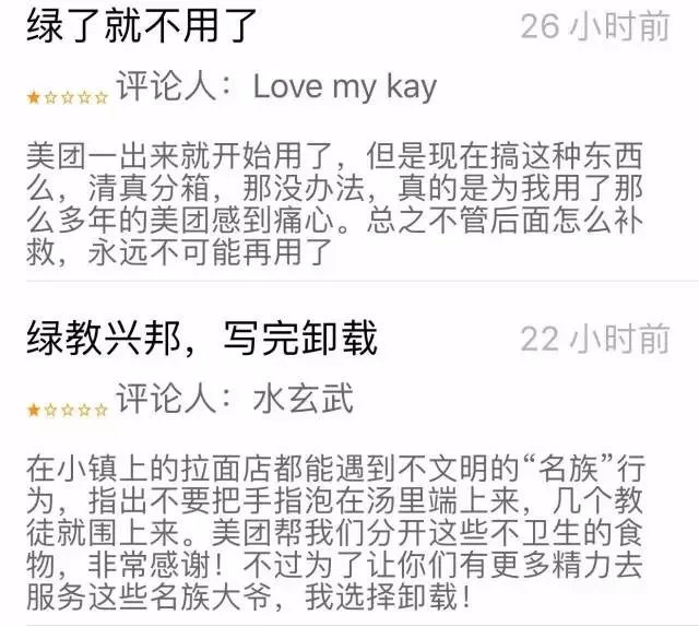 美团清真