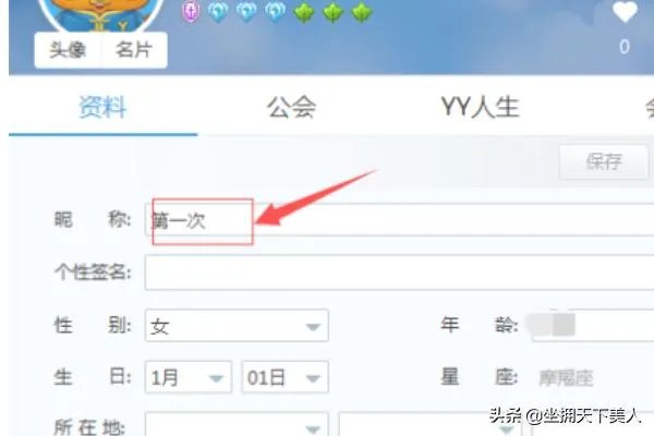 yy怎么改马甲?