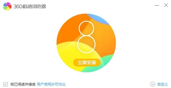 极速360浏览器