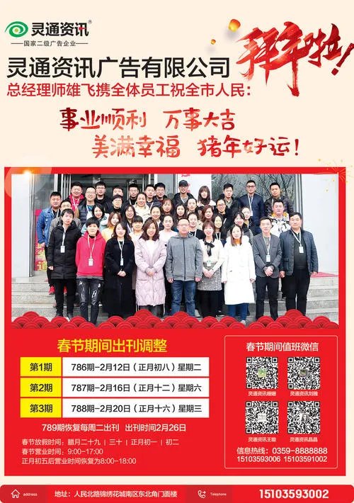 山西运城2019灵通资讯最新招聘