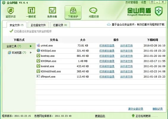 金山网盾3.6