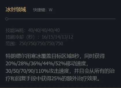 《英雄联盟》巨魔之王特朗德尔技能加点推荐