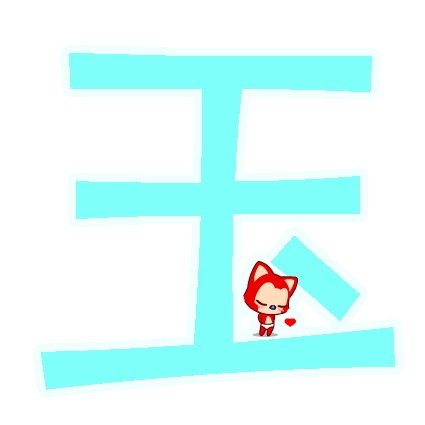 qq炫舞戒指自定义透明图