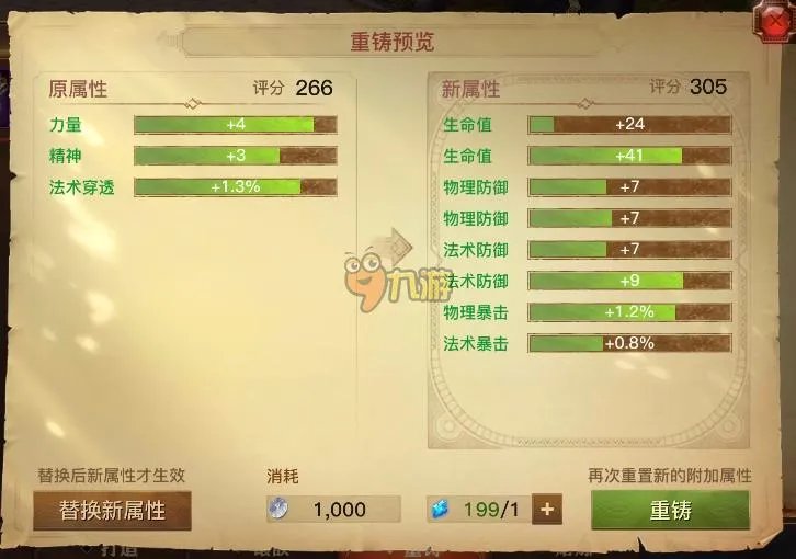 光明大陆装备怎么重铸 装备重铸方法介绍