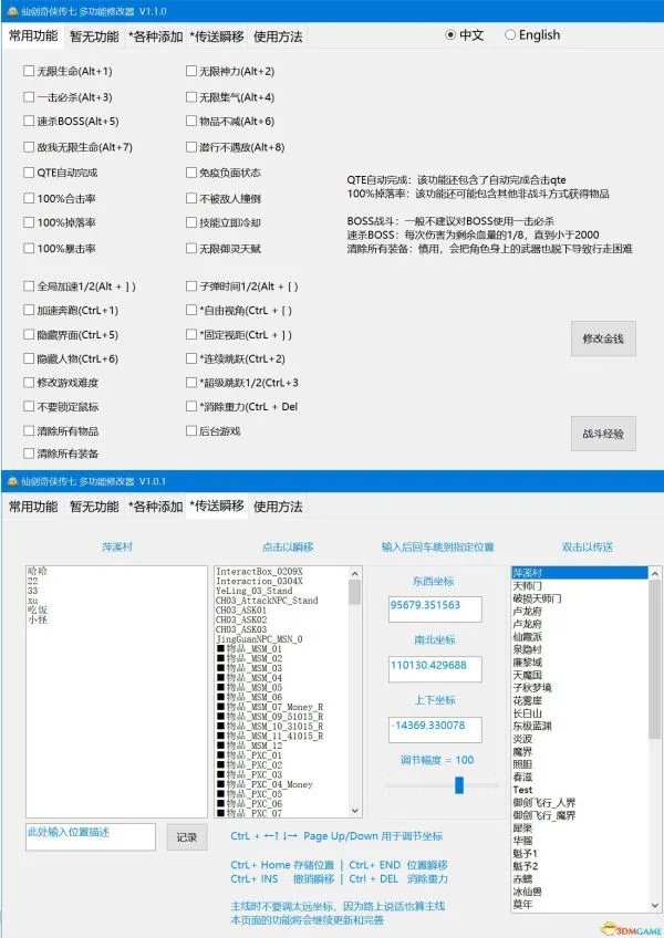 《仙剑奇侠传7》修改器及使用方法教学 仙剑奇侠传7修改器怎么用