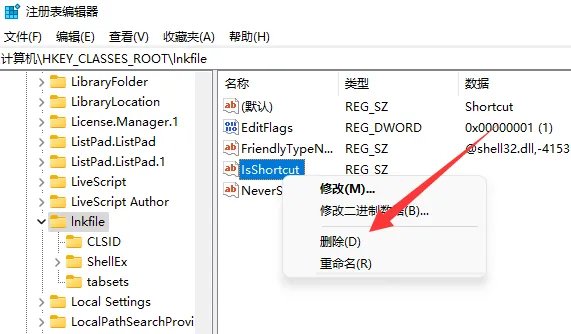 win11怎么去除快捷方式小箭头