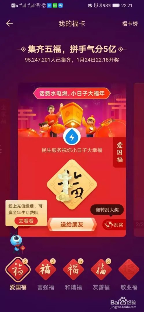 如何集齐五福