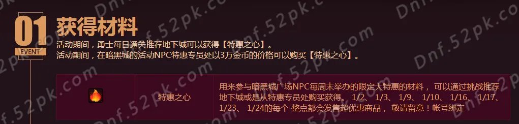 DNF特惠之心时间表一览 12月特惠商城来袭