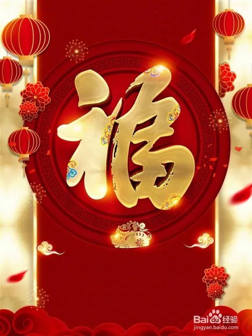 如何集齐五福