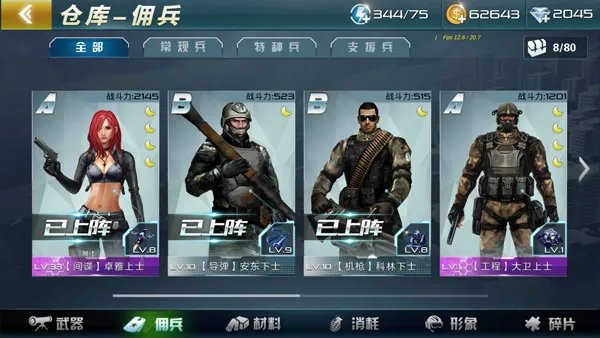 佣兵系统
