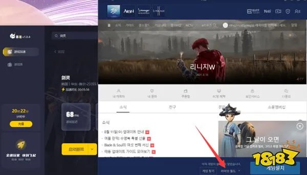 韩服剑灵下载详细流程分享，剑灵韩服客户端手把手教程