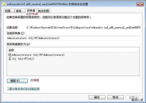 win7声卡驱动安装失败或者不能安装的修复方法