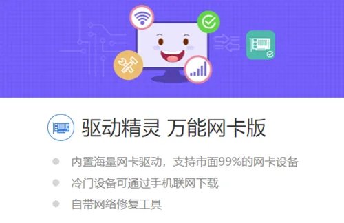 驱动精灵万能显卡版