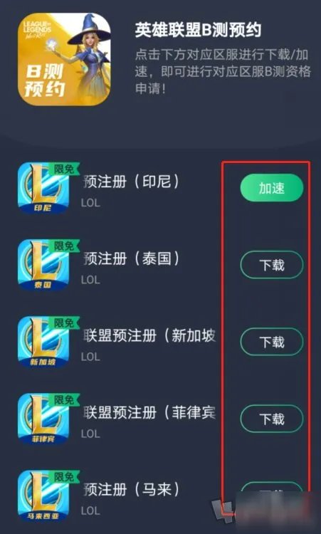 《英雄联盟手游》如何申请内测资格 LOL手游内测申请方法